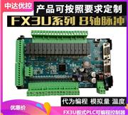 JK3U-32MR-5TK-5AD-2DA中达优控FX3U板式PLC工控板带模拟量温度485通信